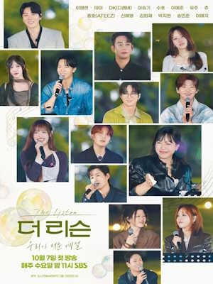 더 리슨 우리가 머문 계절